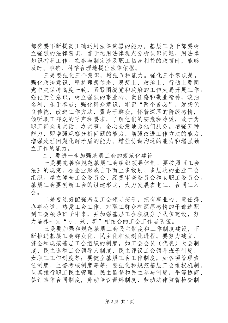 2024年对工会的合理化建议加强基层工会工作的几点建议_第2页