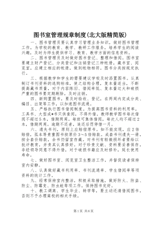 2024年图书室管理规章制度北大版精简版