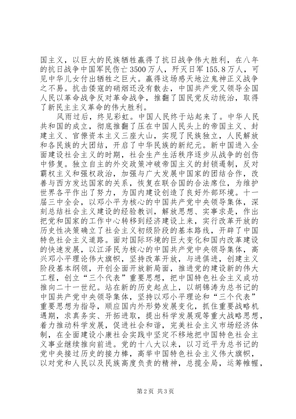 2024年参观国家博物馆复兴之路有感_第2页