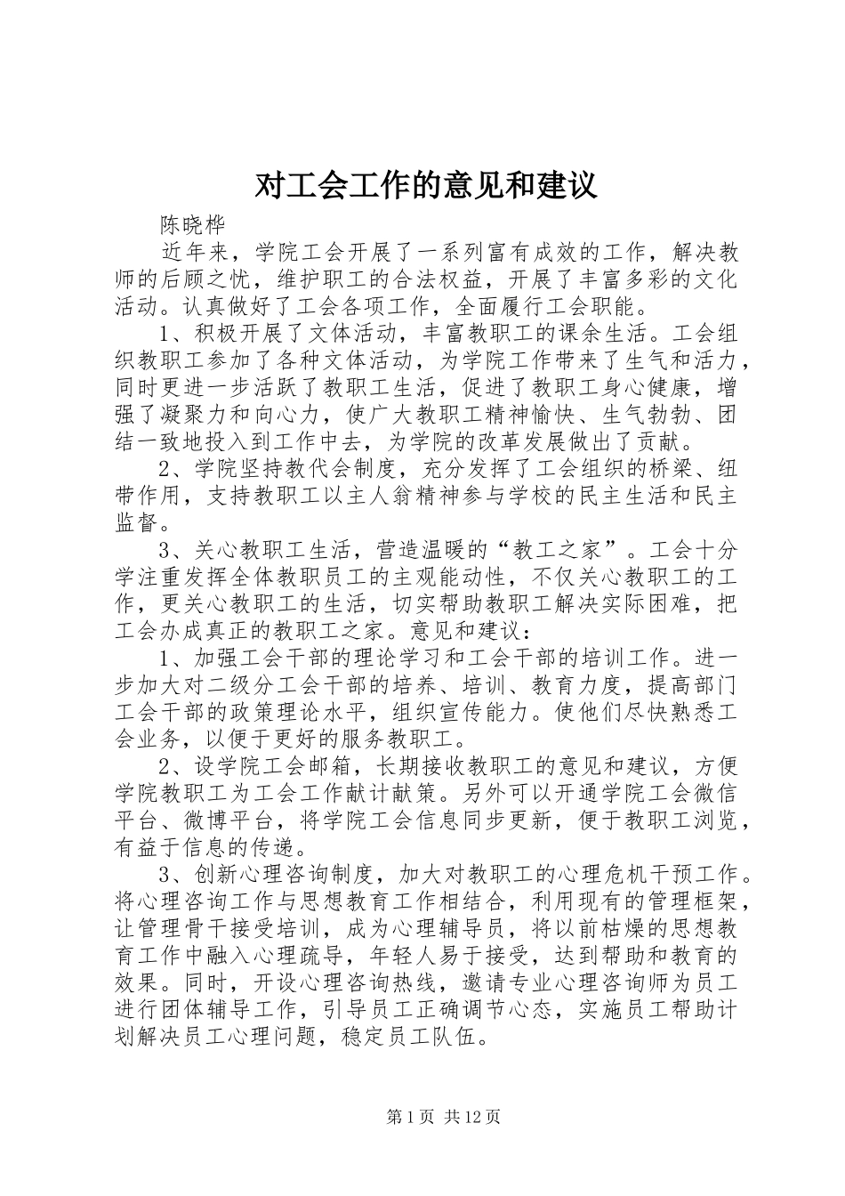 2024年对工会工作的意见和建议_第1页