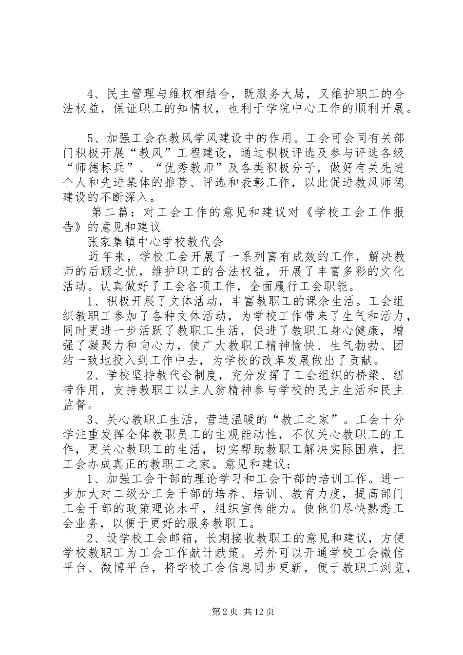 2024年对工会工作的意见和建议_第2页