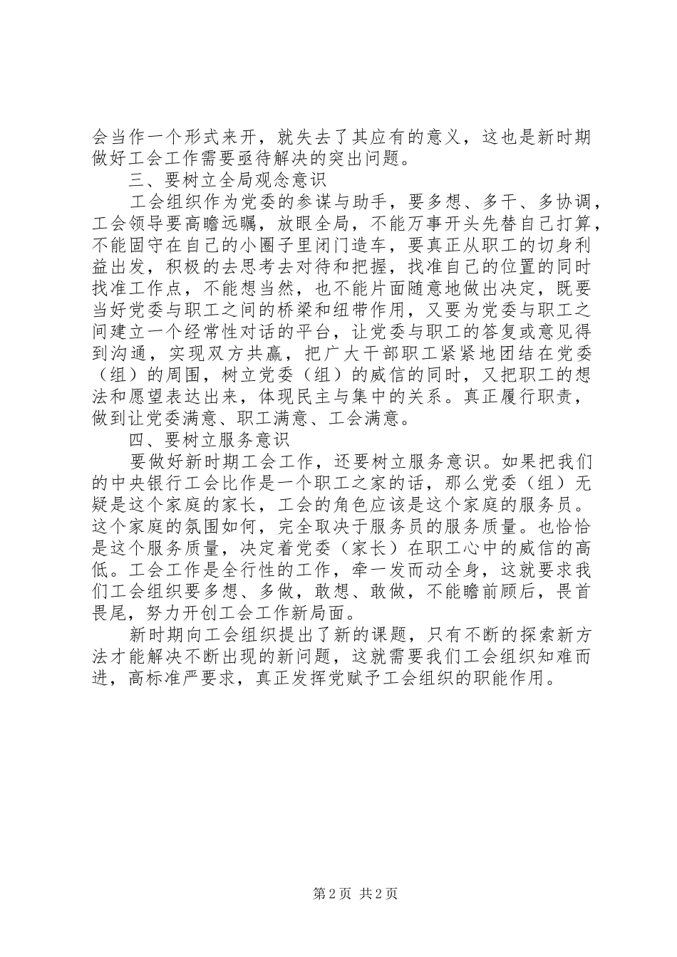 2024年对工会工作发展的思考_第2页