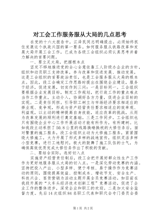 2024年对工会工作服务服从大局的几点思考