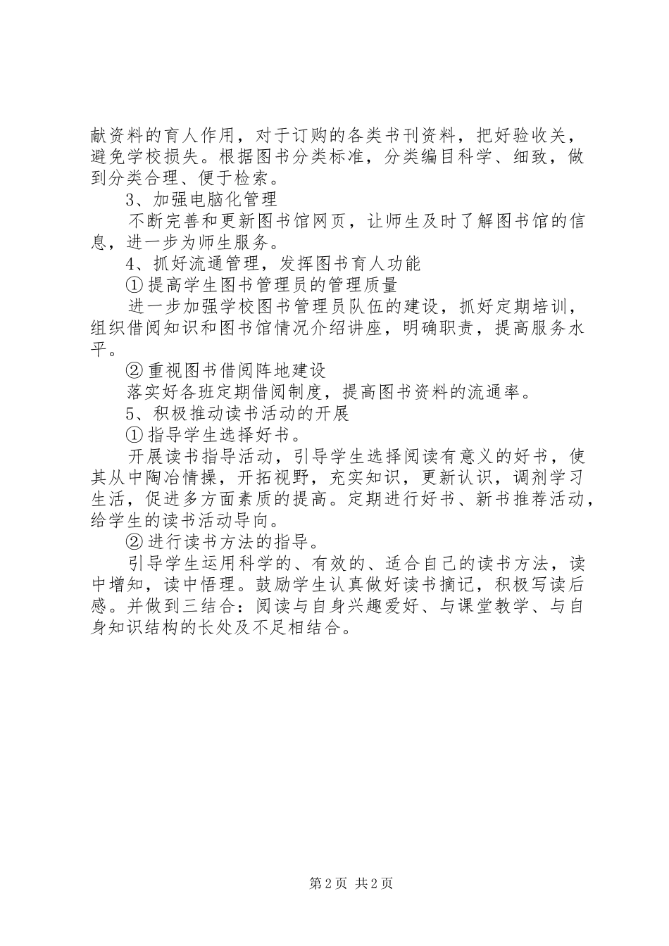 2024年图书室活动计划模版_第2页