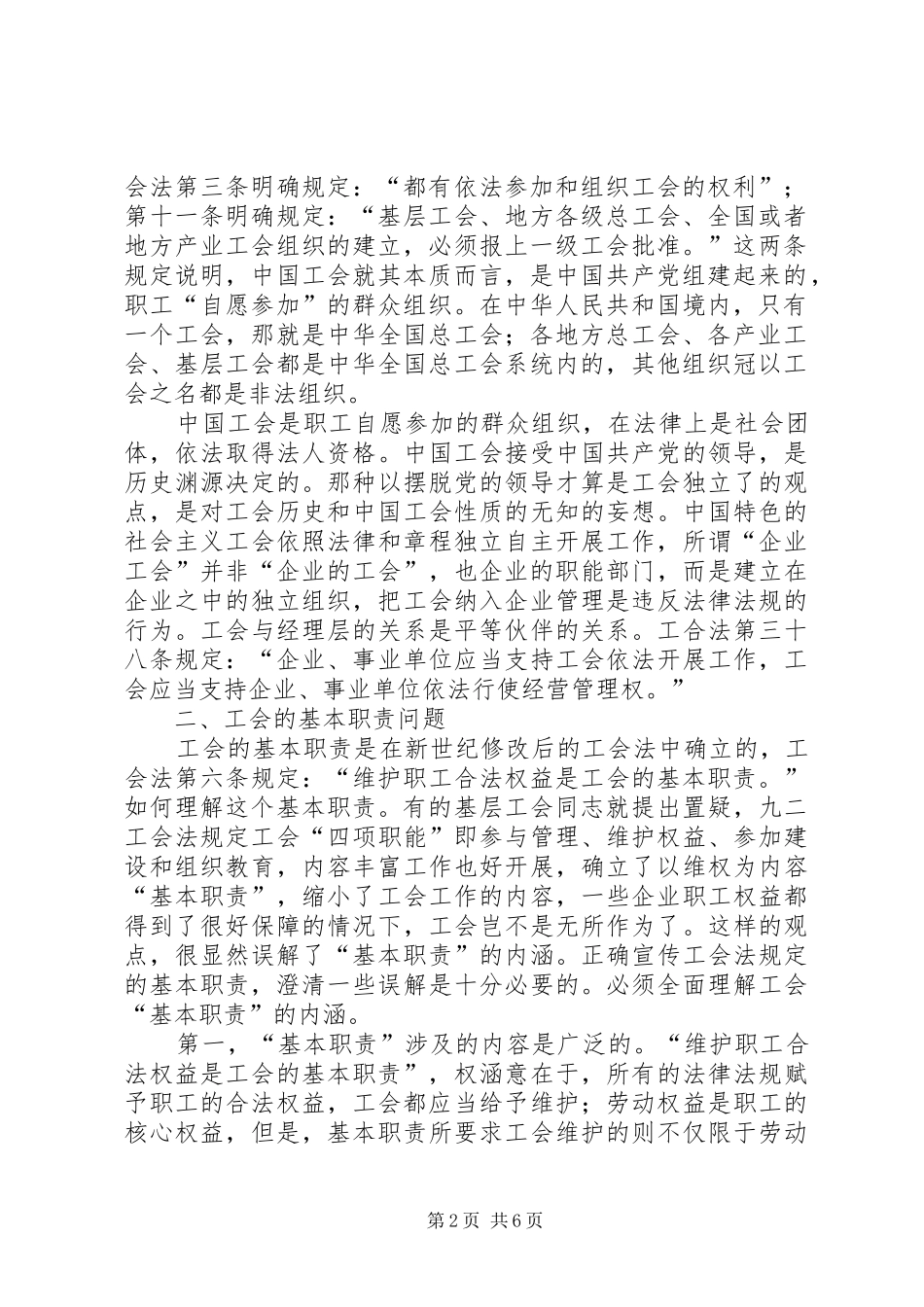 2024年对工会若干知识性问题之探讨_第2页