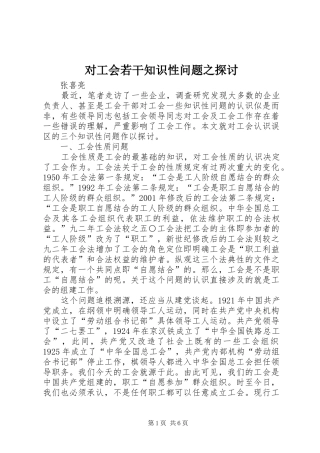 2024年对工会若干知识性问题之探讨