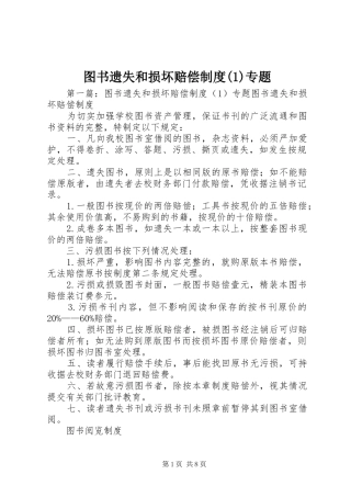 2024年图书遗失和损坏赔偿制度专题