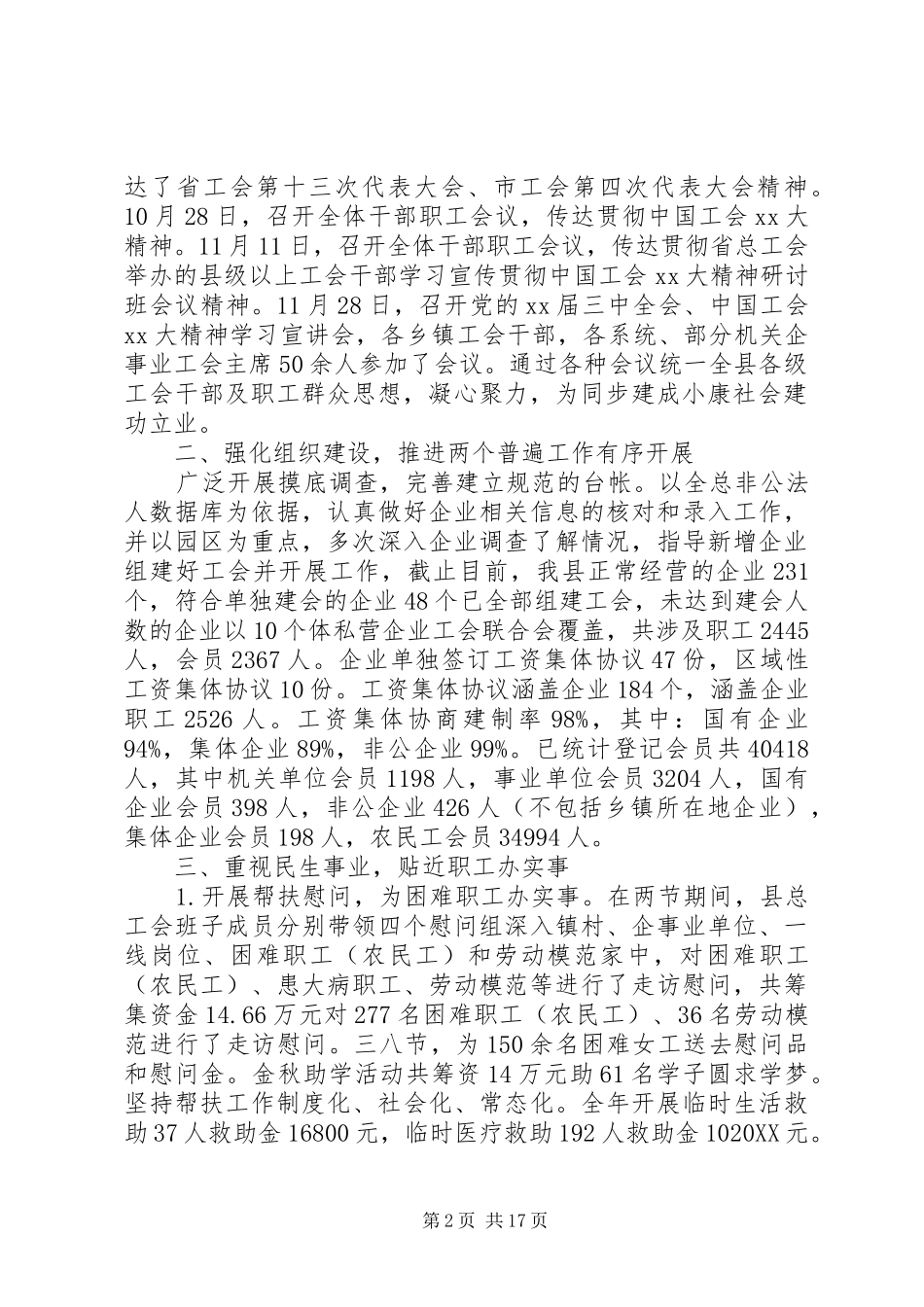 2024年对工会主席评议报告优秀范文_第2页