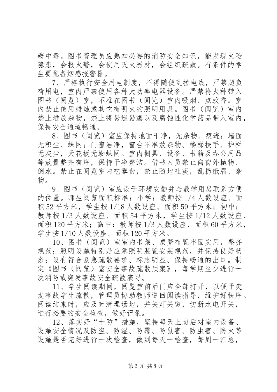 2024年图书阅览室管理_第2页