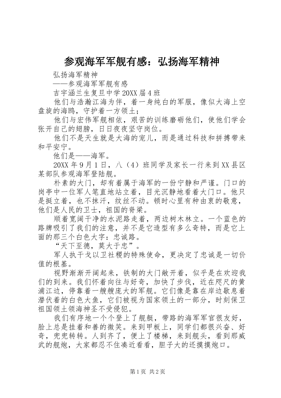 2024年参观海军军舰有感弘扬海军精神_第1页