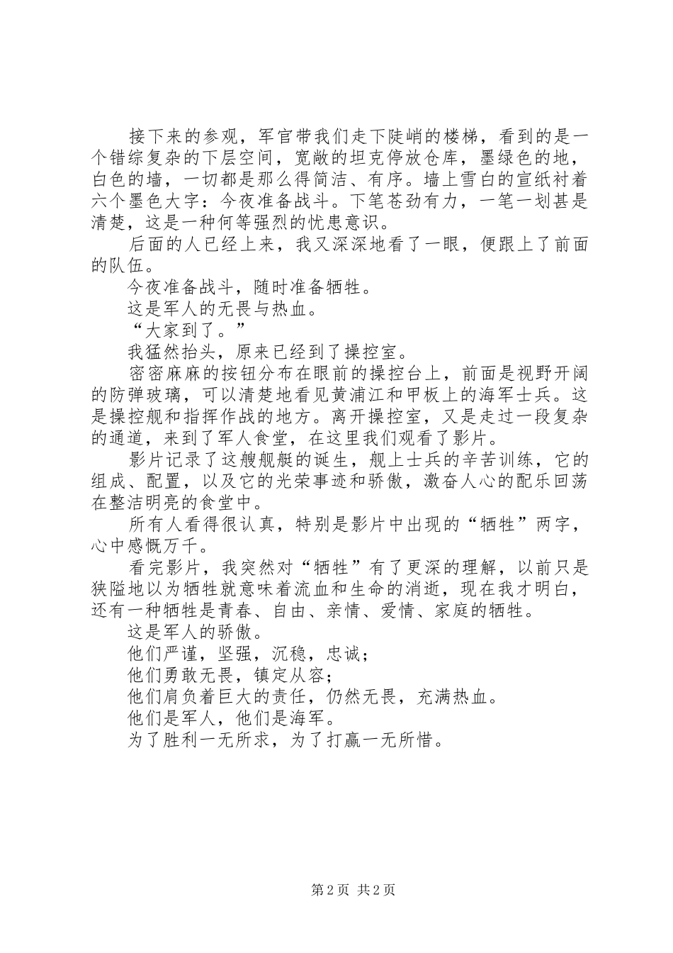 2024年参观海军军舰有感弘扬海军精神_第2页