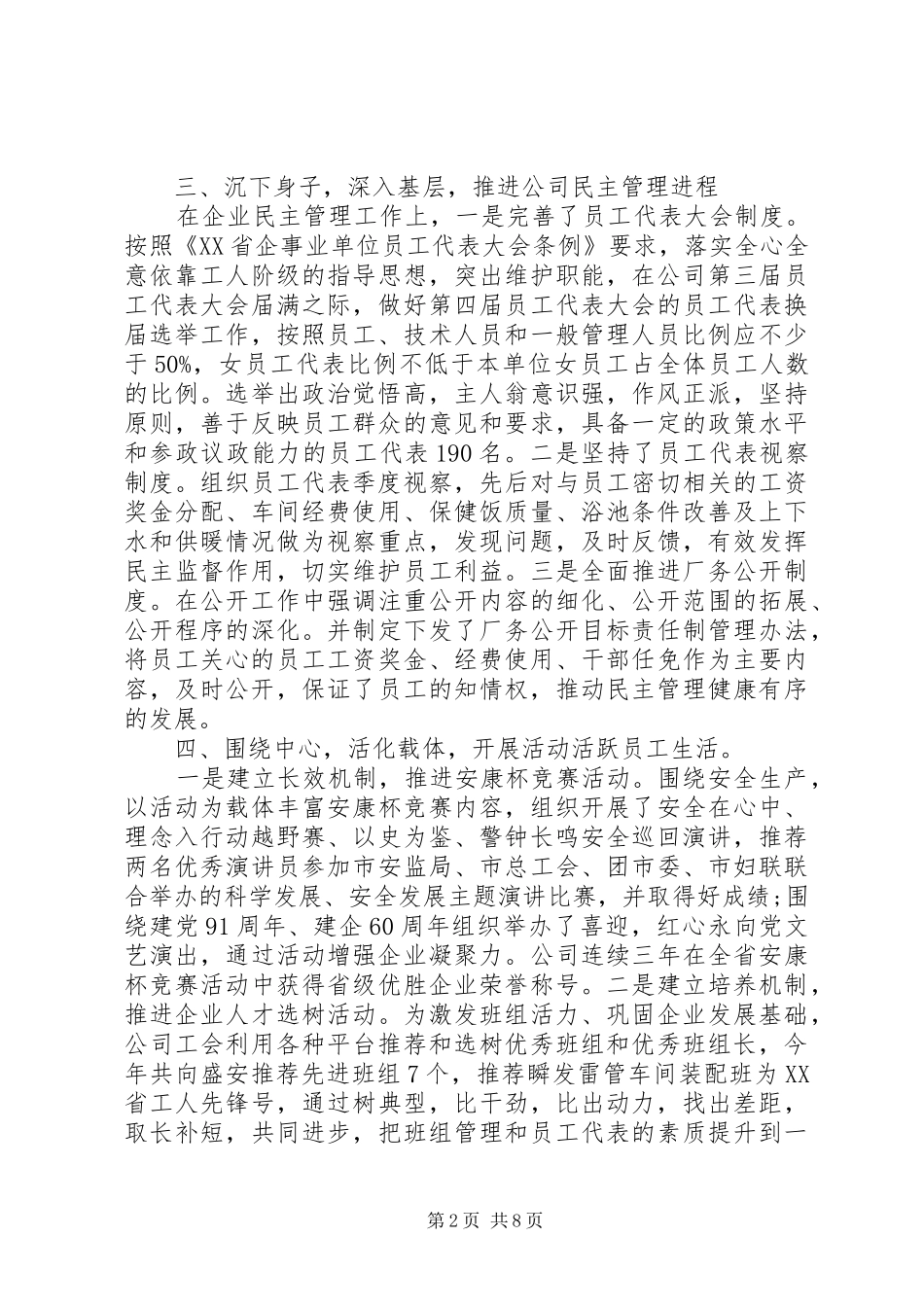 2024年对工会主席评议述职报告_第2页