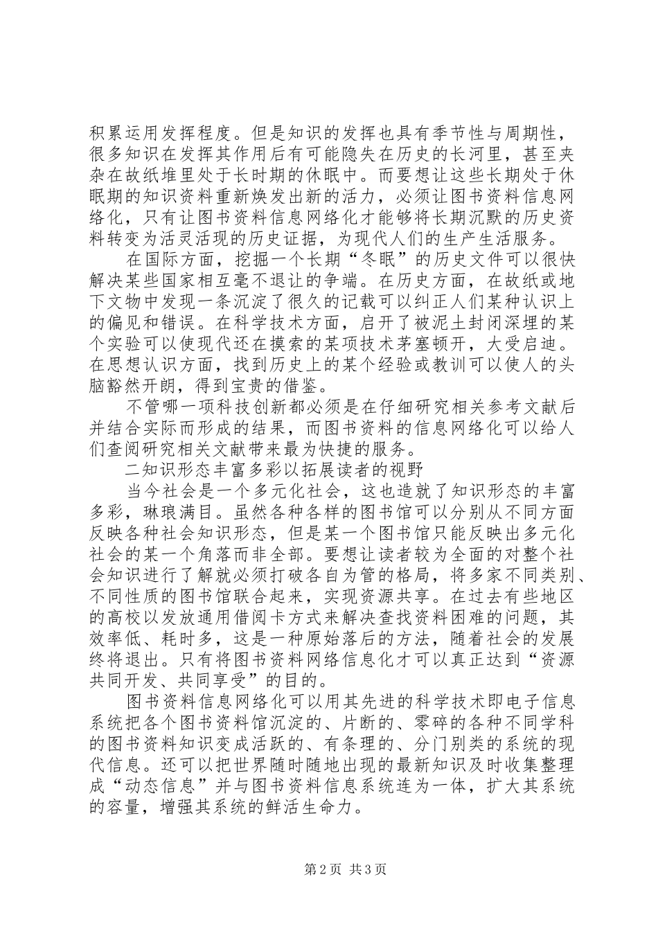 2024年图书资料管理图书资料管理探析_第2页