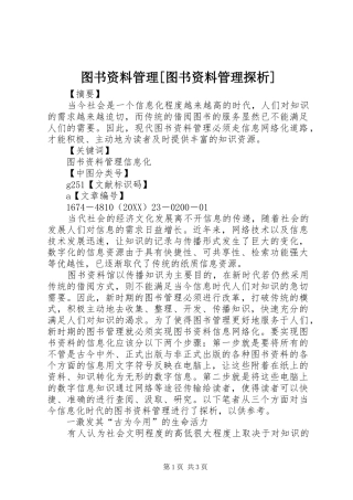 2024年图书资料管理图书资料管理探析