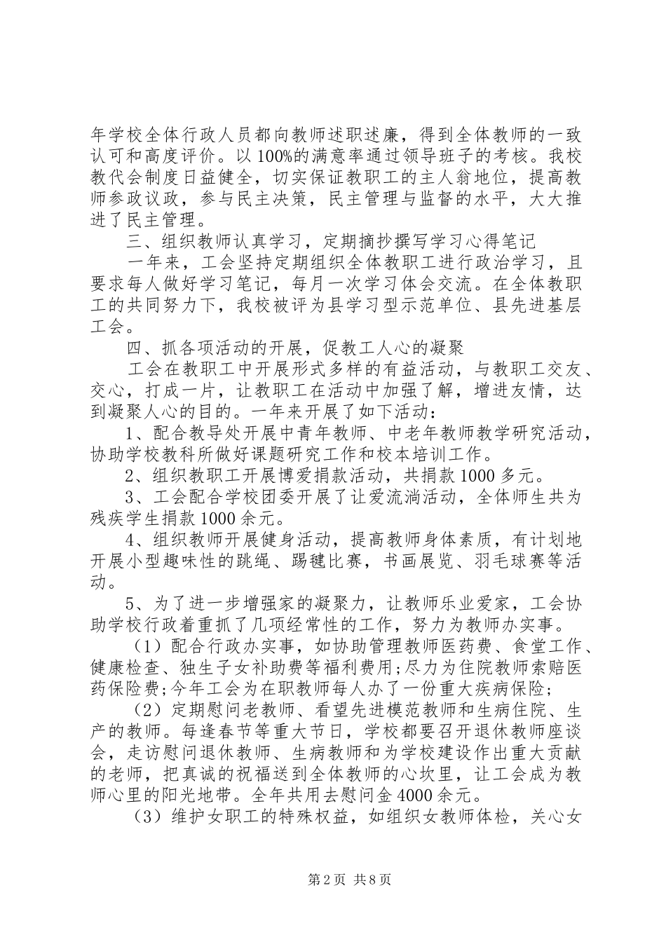 2024年对工会主席评议总结范文_第2页