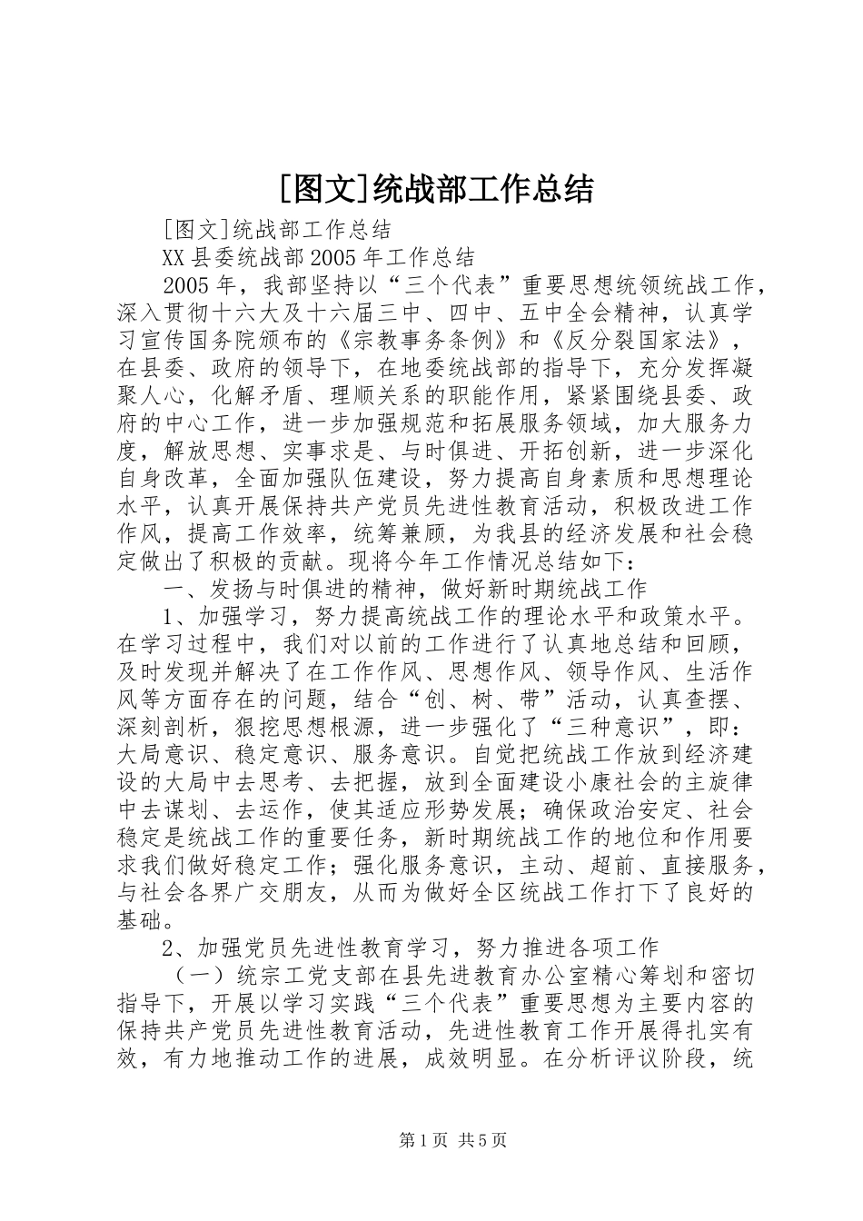 2024年图文统战部工作总结_第1页