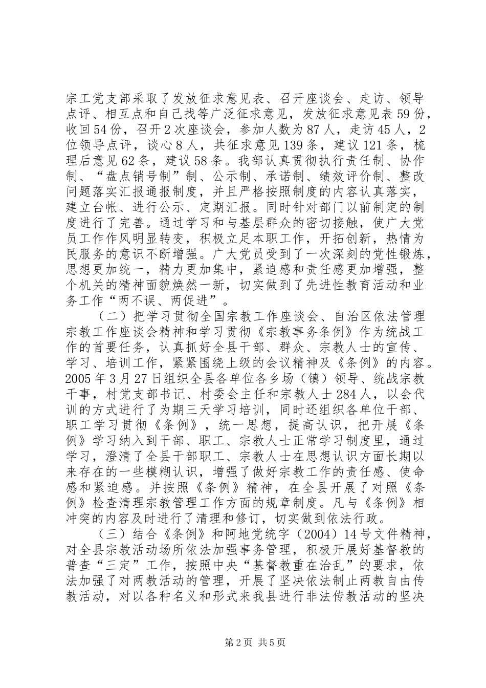 2024年图文统战部工作总结_第2页