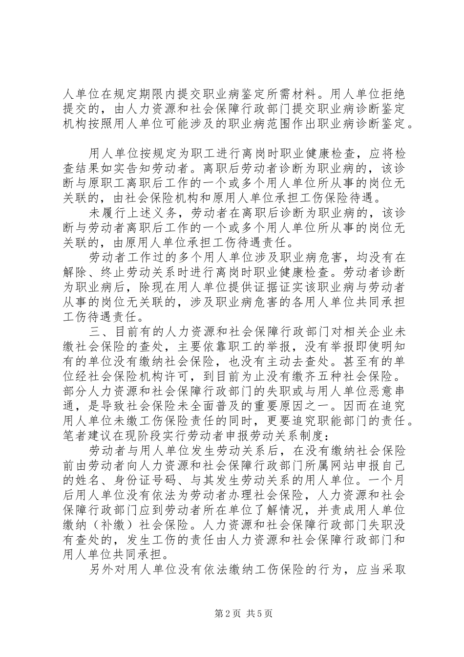 2024年对工伤保险条例修改的八点建议_第2页