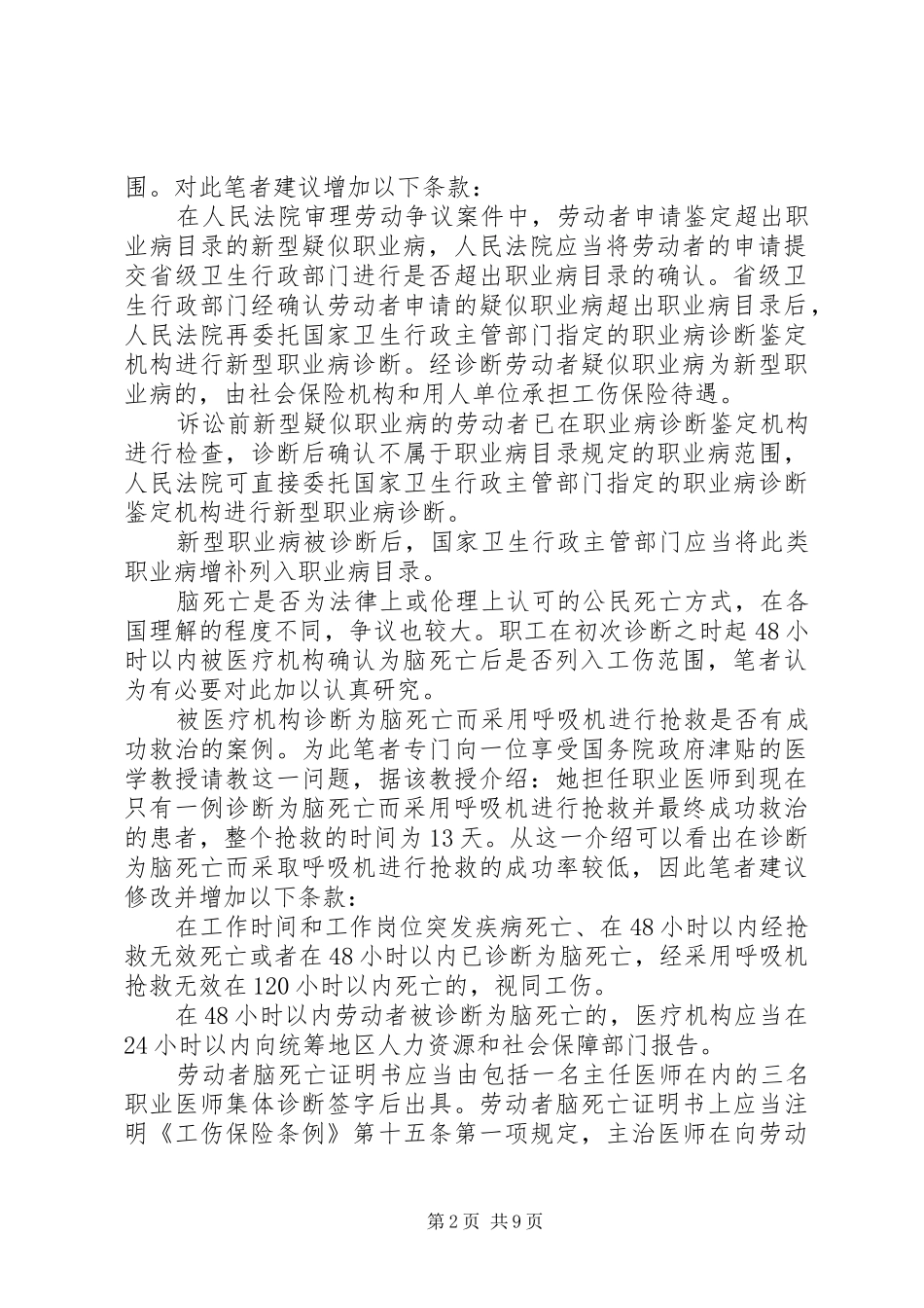 2024年对工伤保险条例修改三点补充建议_第2页