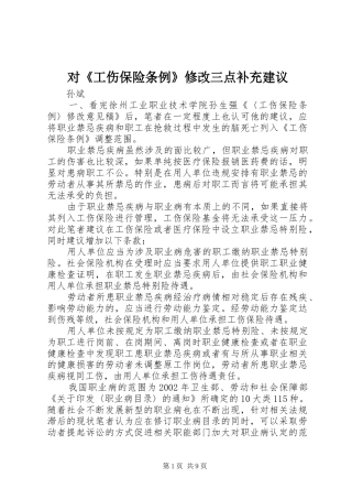2024年对工伤保险条例修改三点补充建议