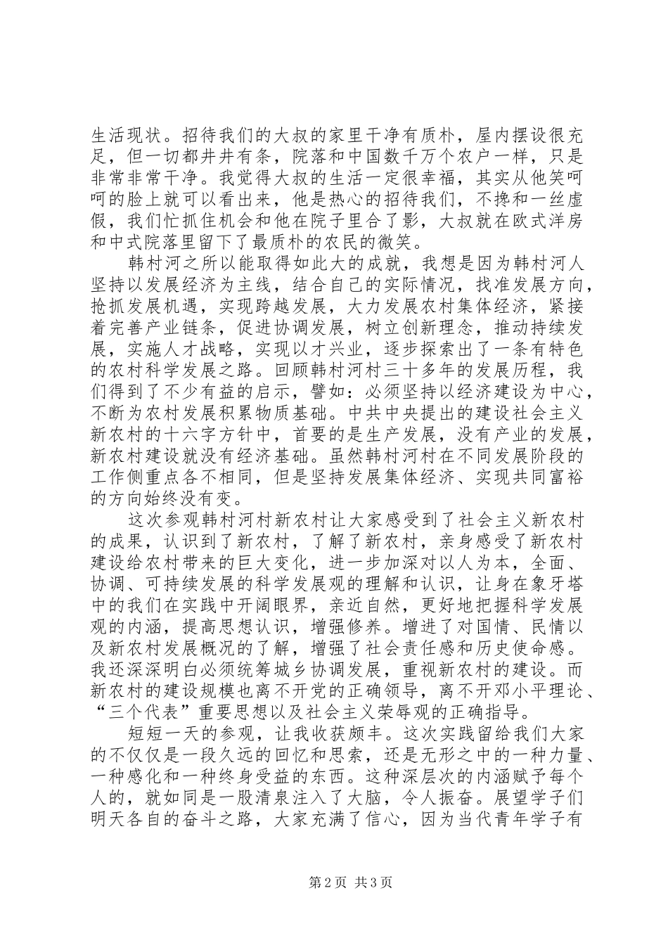 2024年参观韩村河的一点感想_第2页