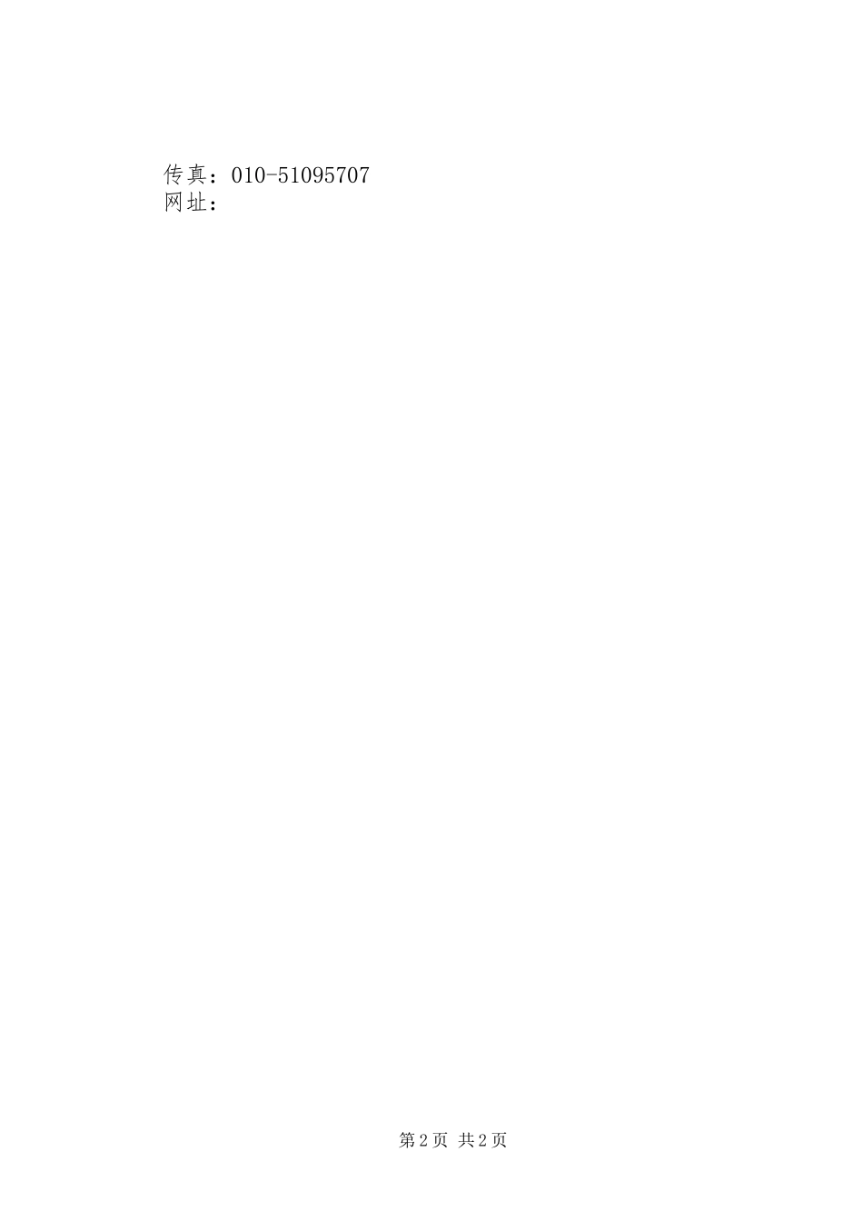 2024年参观汉诺威展会心得_第2页