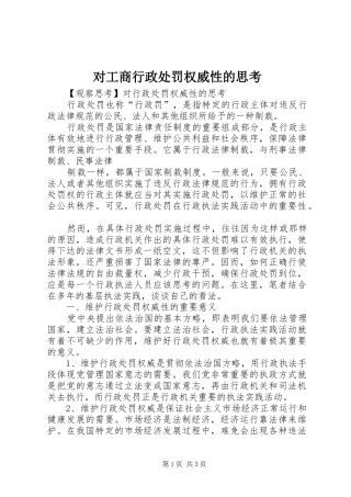 2024年对工商行政处罚权威性的思考