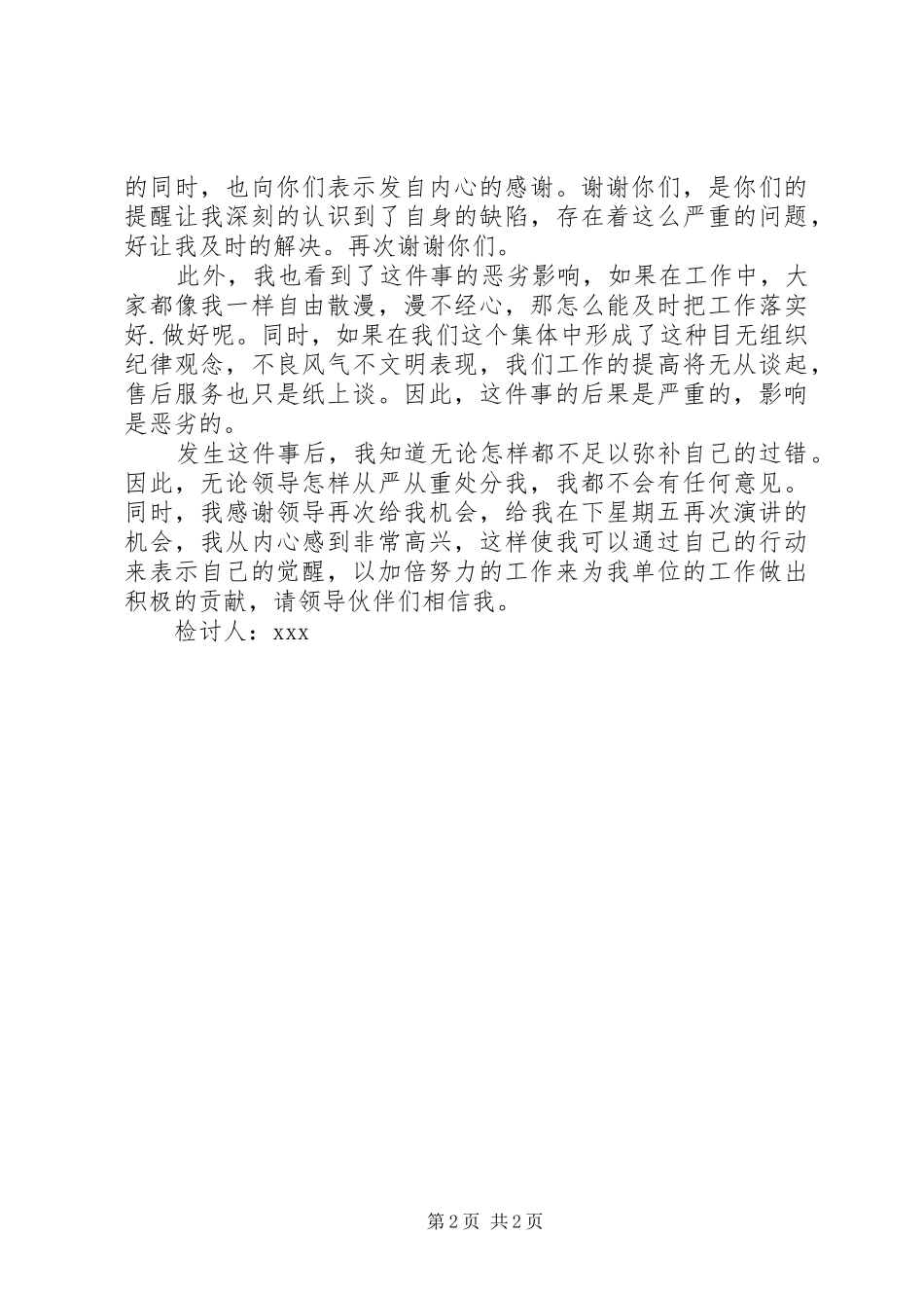 2024年对工作的反省的检讨书_第2页