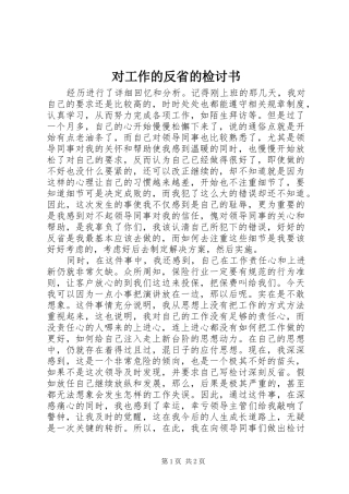 2024年对工作的反省的检讨书