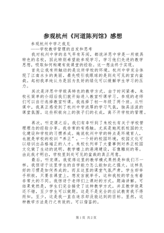 2024年参观杭州河道陈列馆感想