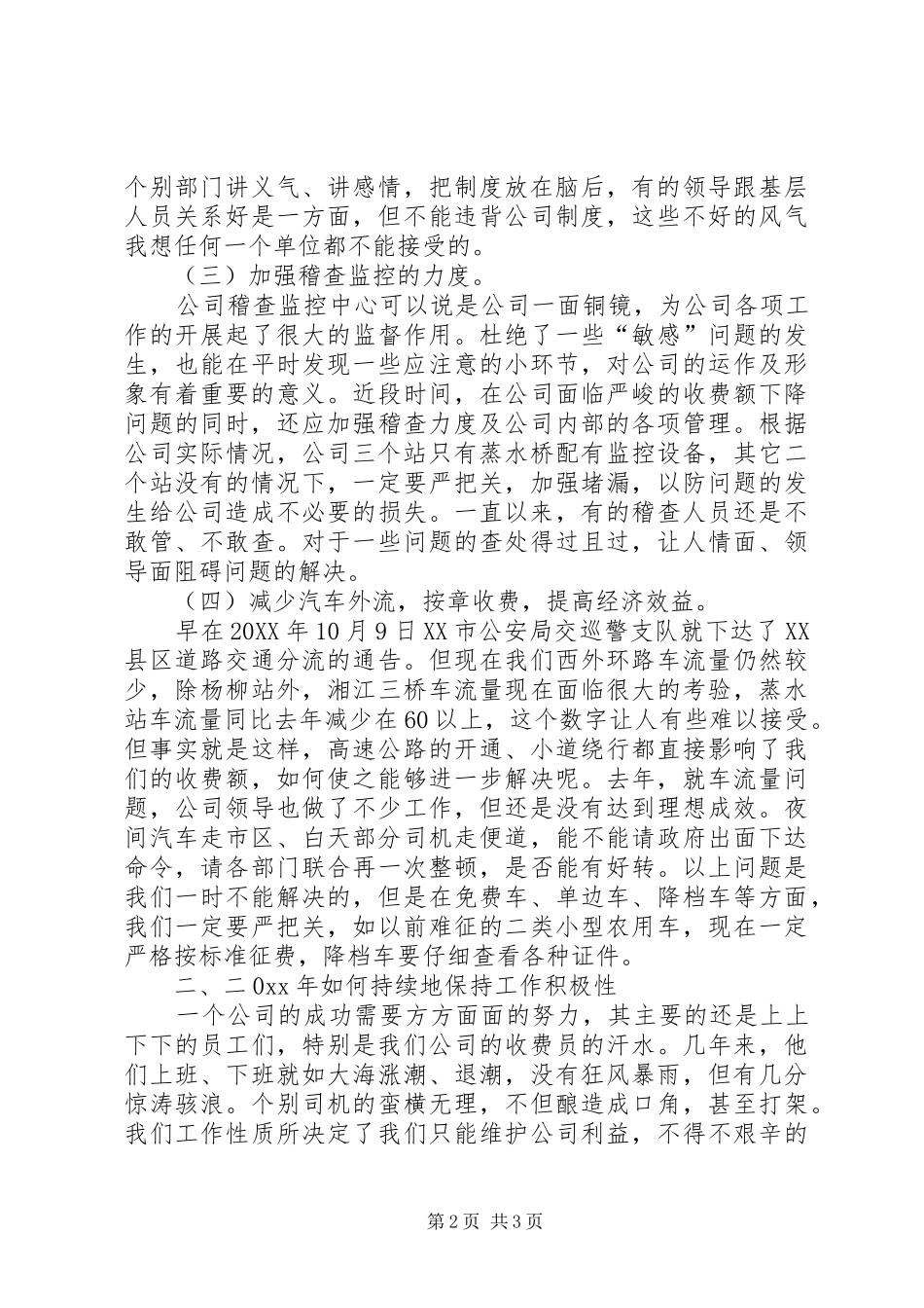 2024年对工作的一点思考_第2页