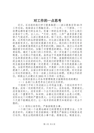 2024年对工作的一点思考