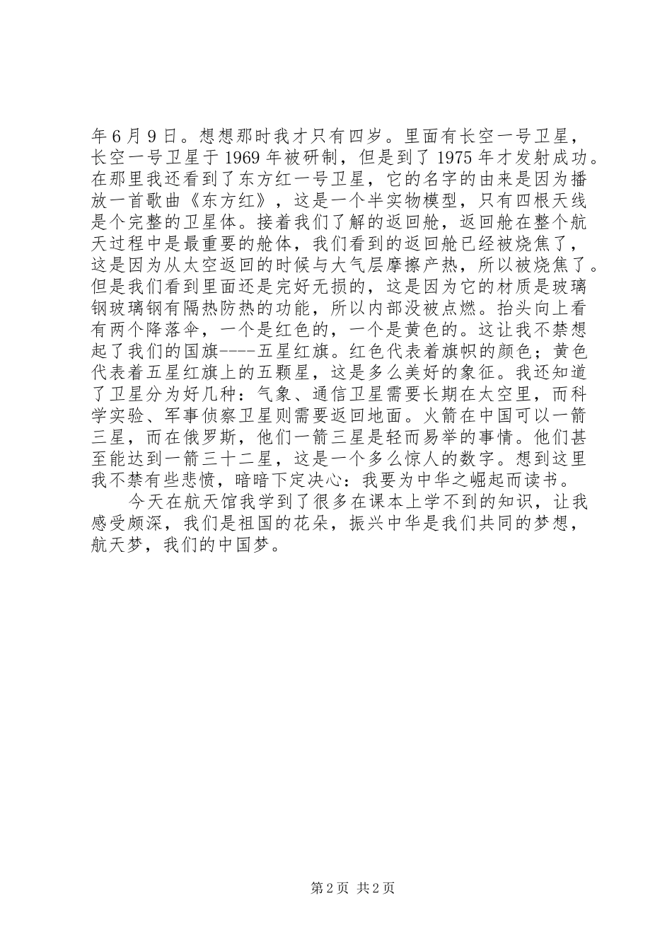 2024年参观航天博物馆有感_第2页