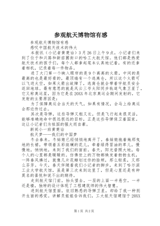 2024年参观航天博物馆有感