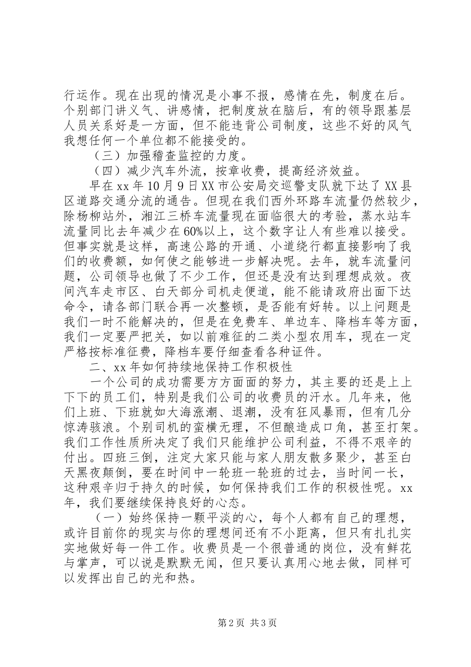 2024年对工作的一点思考范文_第2页