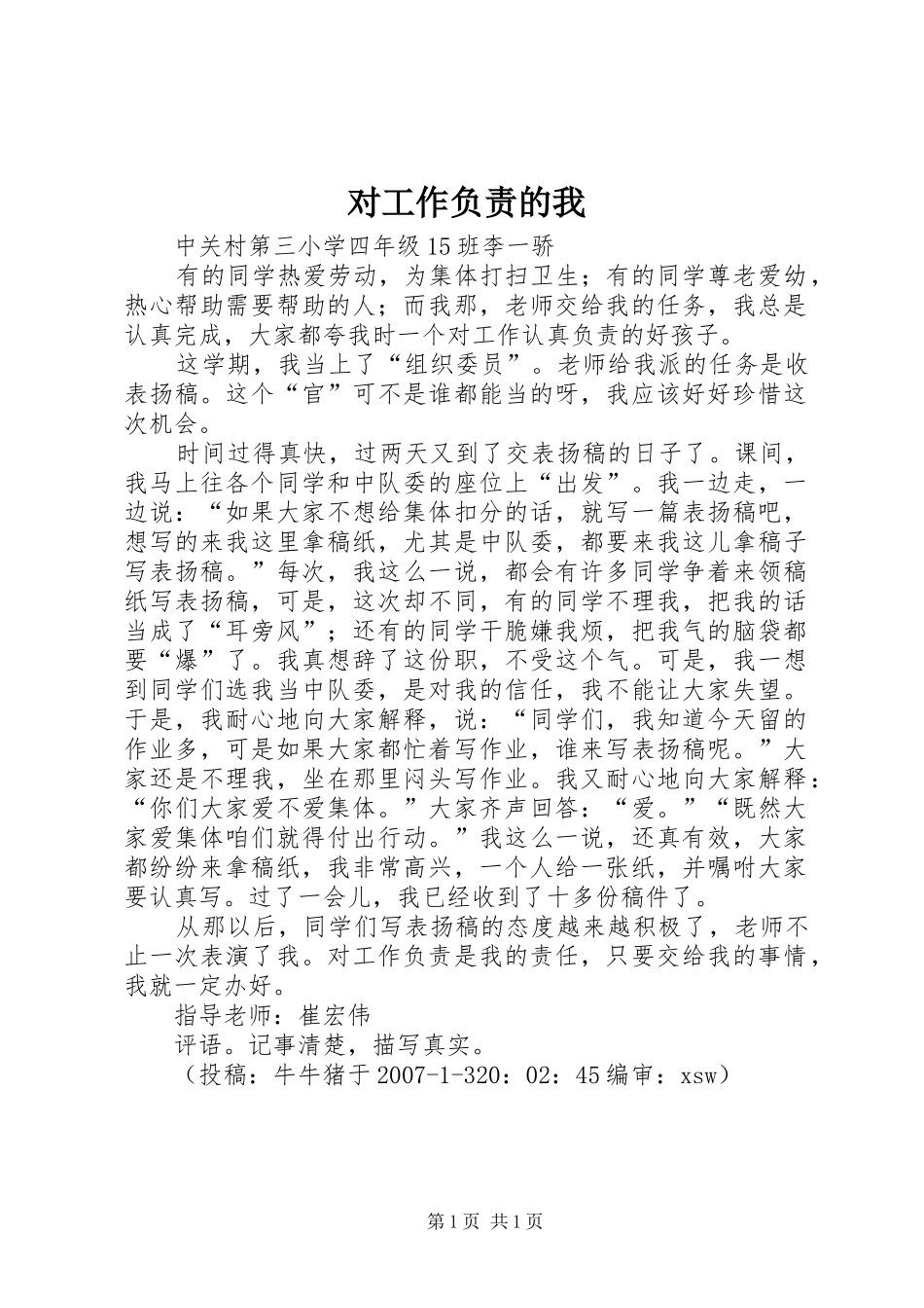 2024年对工作负责的我_第1页