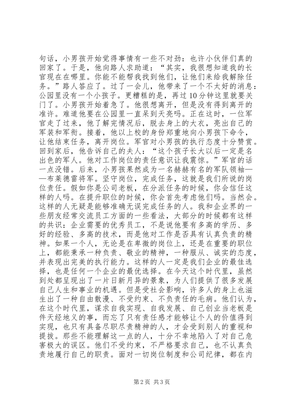 2024年对工作负责就是对自己负责个人读后心得_第2页