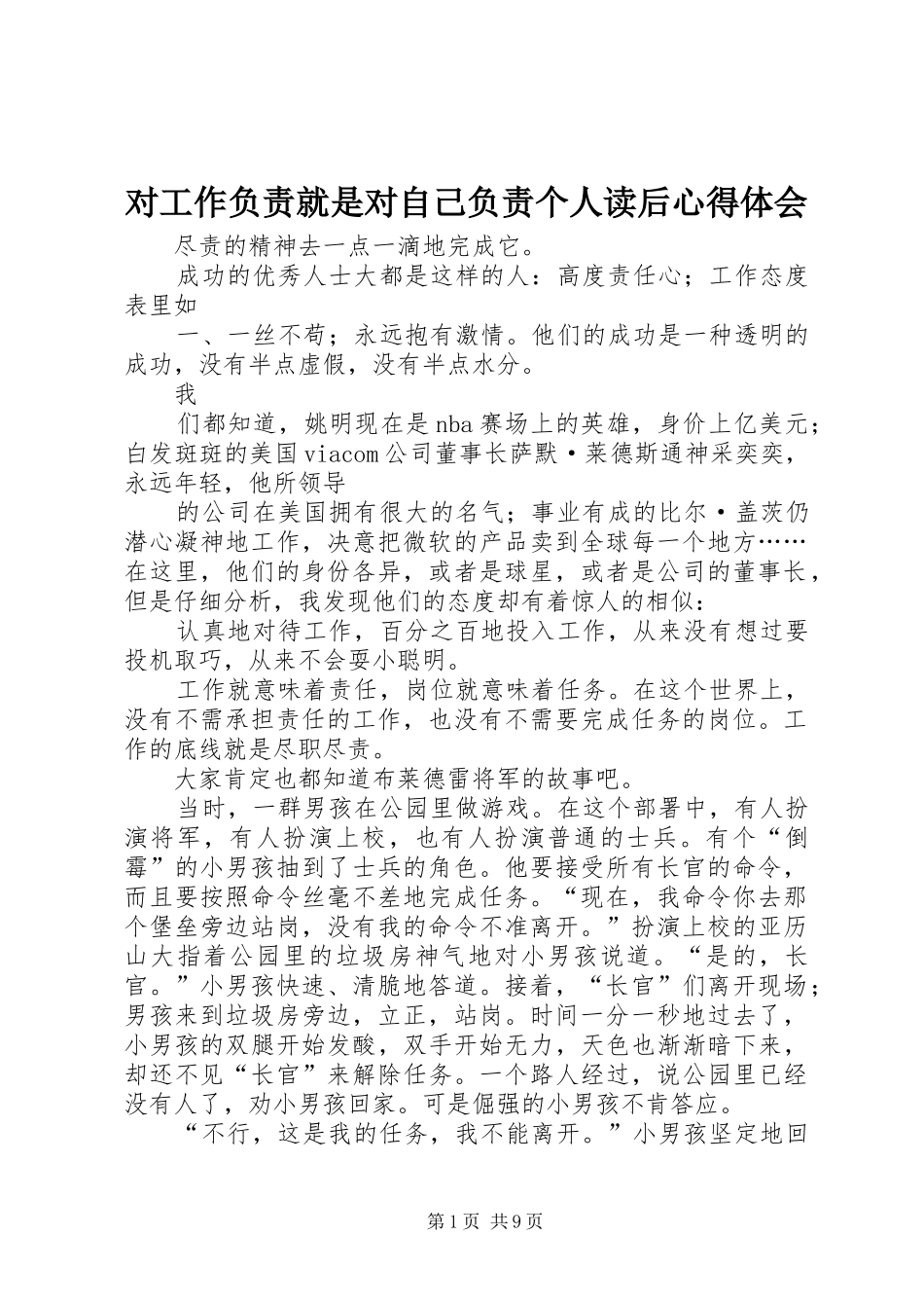 2024年对工作负责就是对自己负责个人读后心得体会_第1页