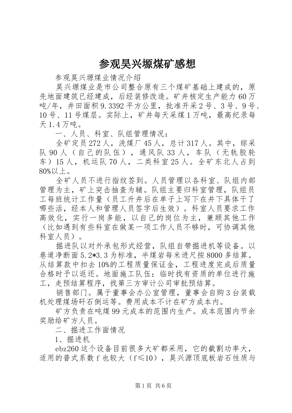 2024年参观昊兴塬煤矿感想_第1页