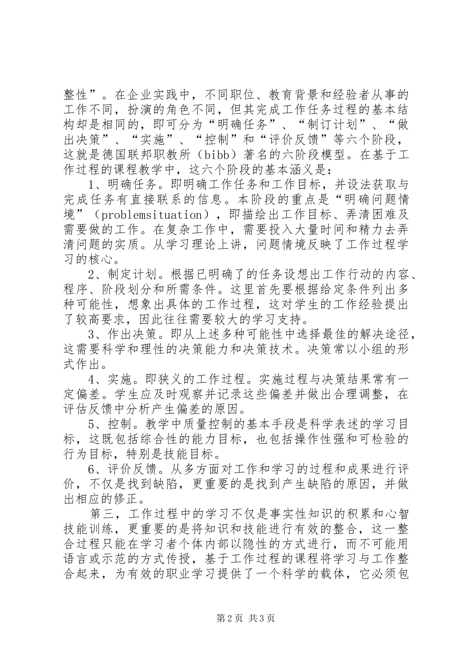 2024年对工作过程的认识认识的辩证过程_第2页
