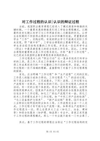 2024年对工作过程的认识认识的辩证过程