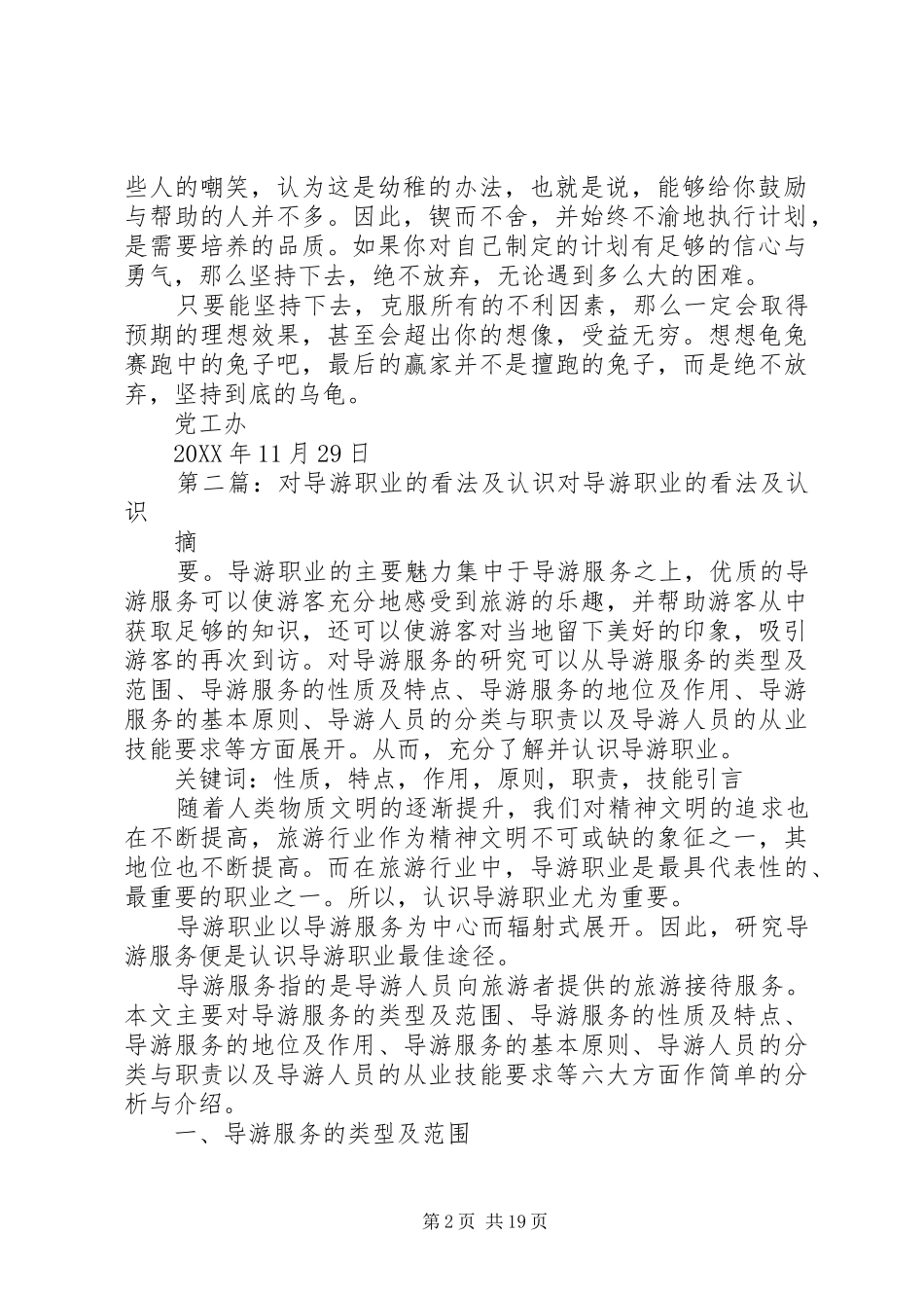 2024年对工作计划的认识及看法_第2页