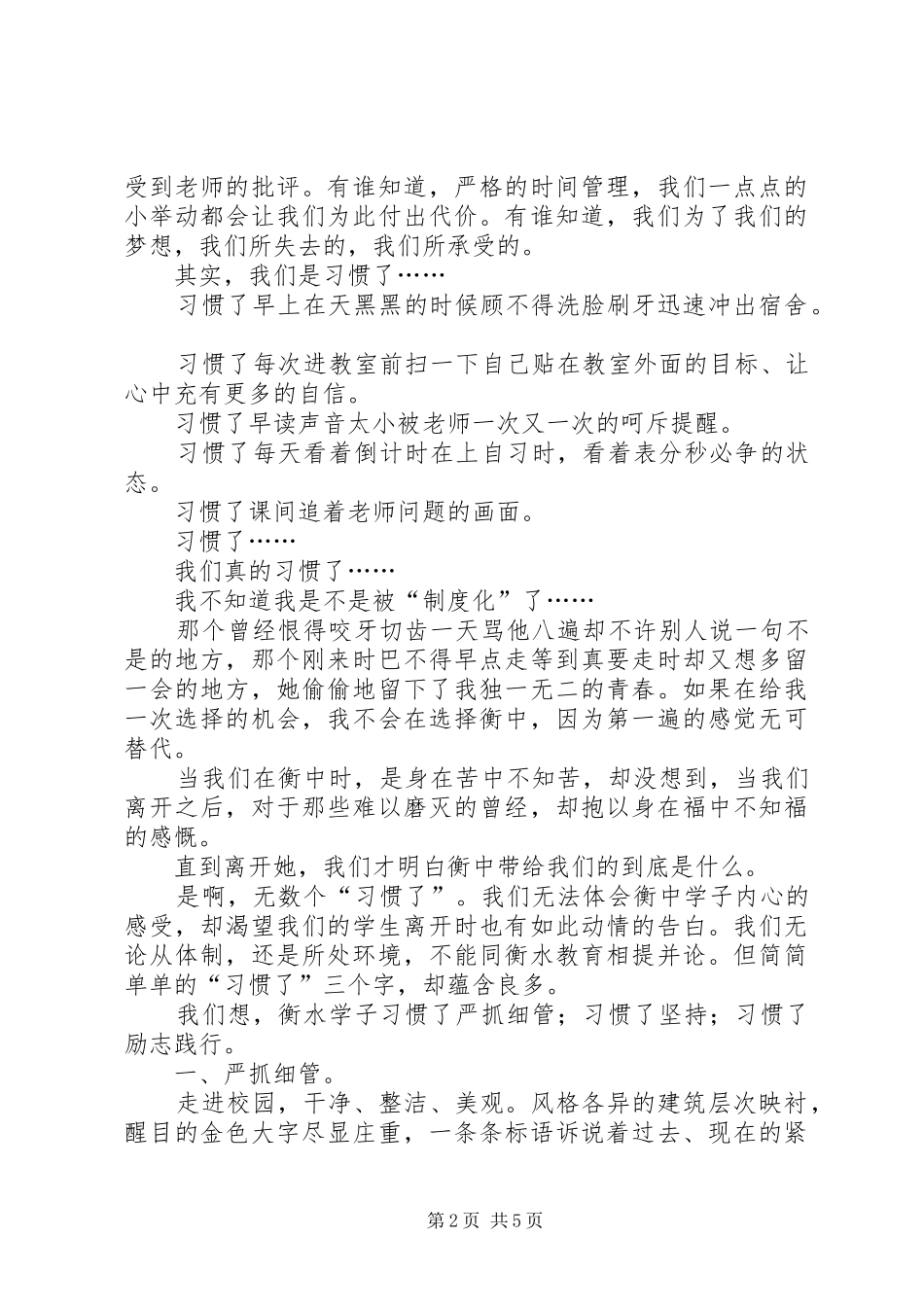 2024年参观河北衡水中学学习心得体会_第2页