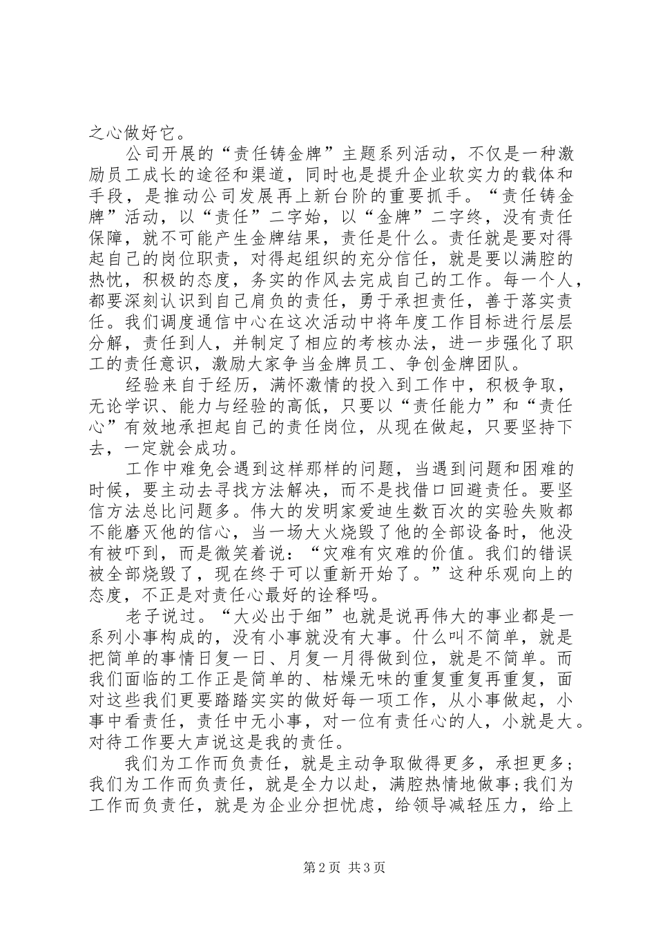 2024年对工作就是责任的读后感_第2页