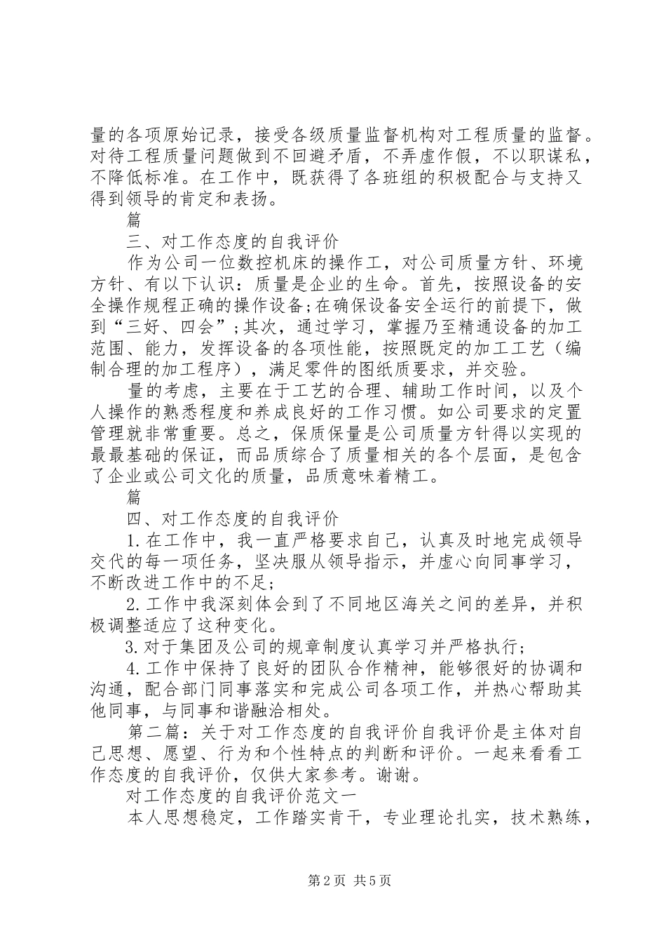 2024年对工作态度的自我评价_第2页