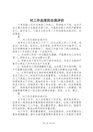 2024年对工作态度的自我评价