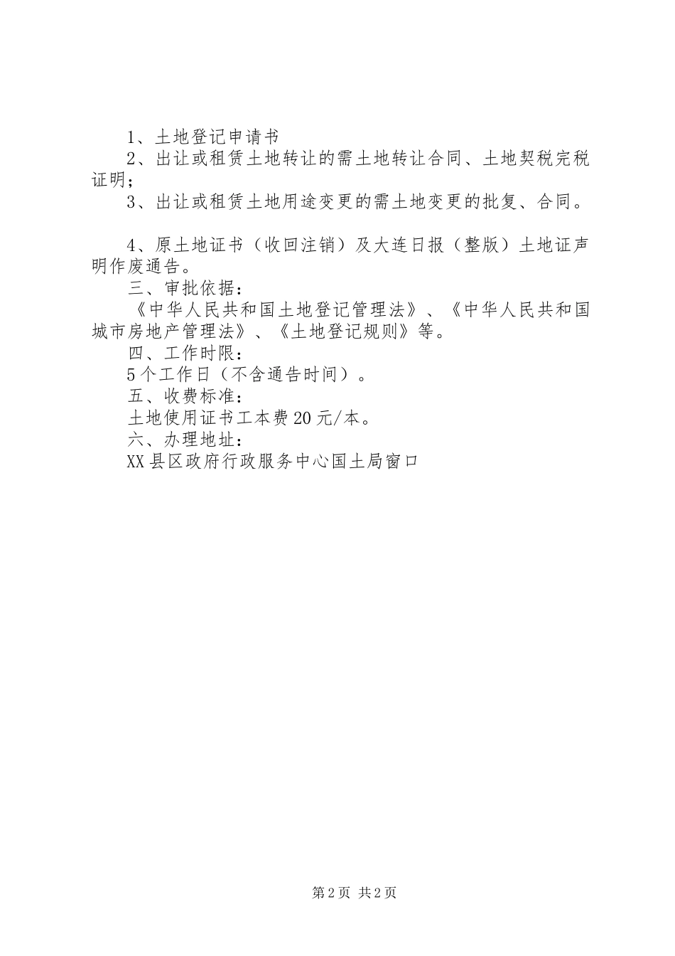 2024年土地使用权变更登记申请书合集_第2页