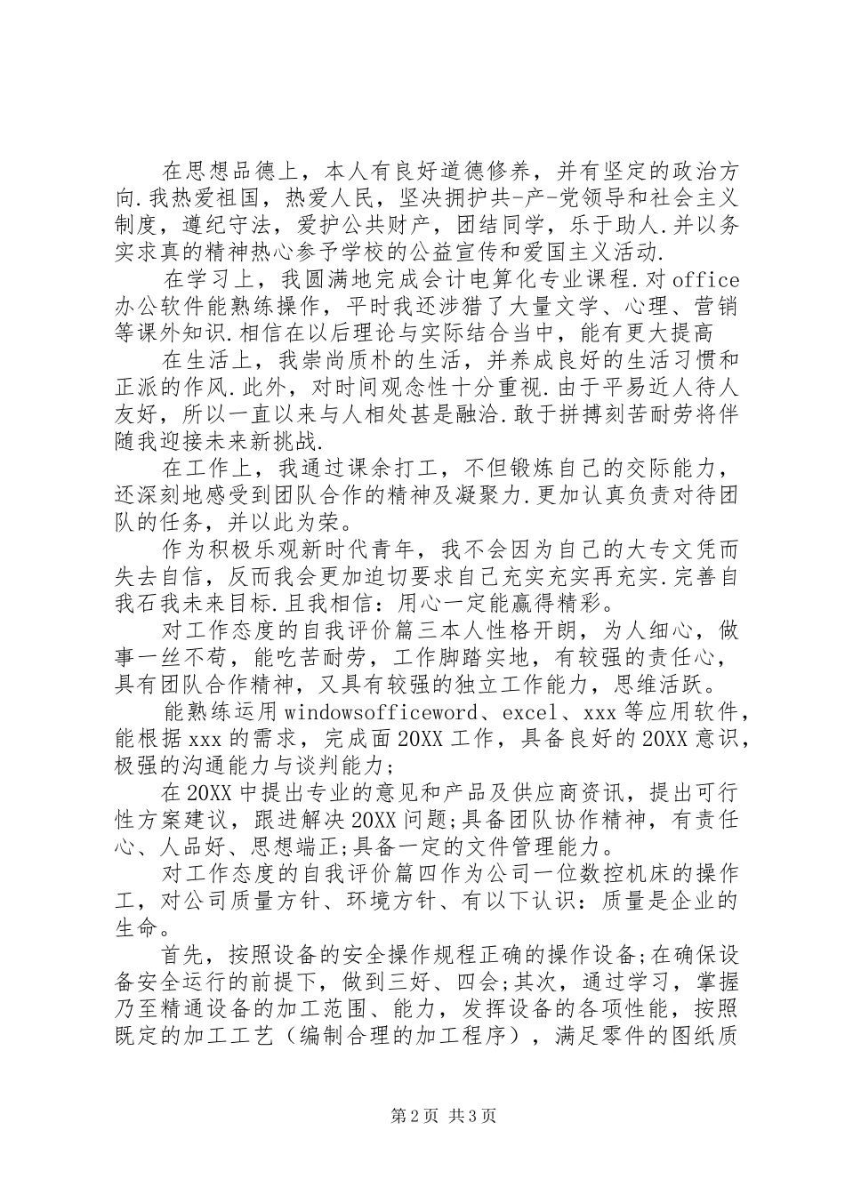 2024年对工作态度的自我评价包括责任心_第2页