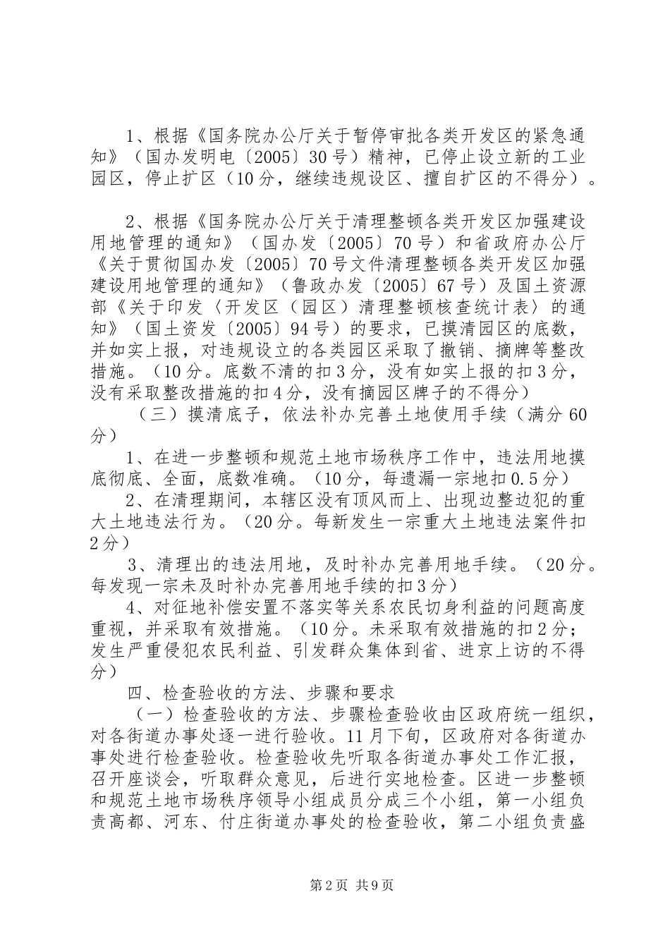 2024年土地市场秩序整顿验收实施方案精_第2页