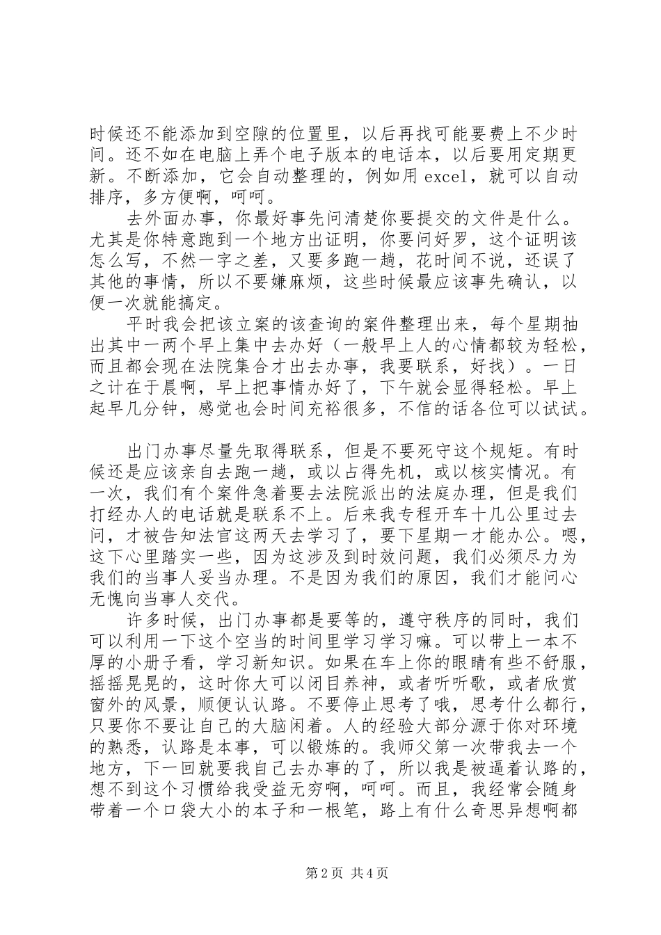 2024年对工作效率的自我评价_第2页